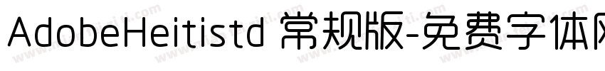 AdobeHeitistd 常规版字体转换